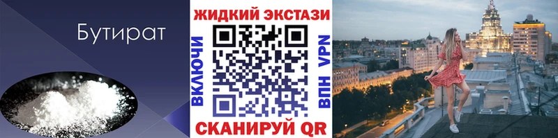 Бутират вода  закладка  MEGA зеркало  Павловская 
